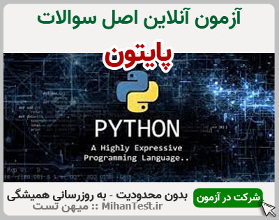 پایتون فنی و حرفه ای