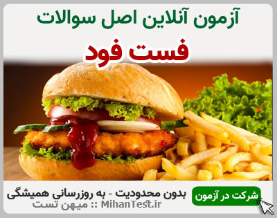 فست فود فنی و حرفه ای
