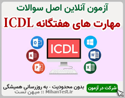 ICDL فنی و حرفه ای