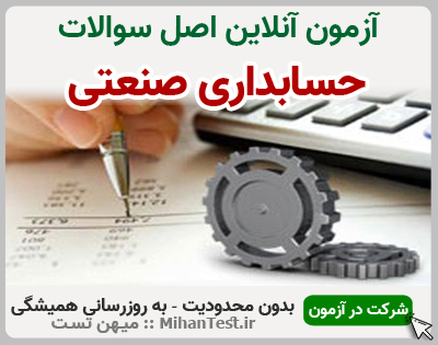 حسابداری صنعتی فنی و حرفه ای
