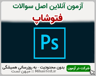 فتوشاپ فنی و حرفه ای