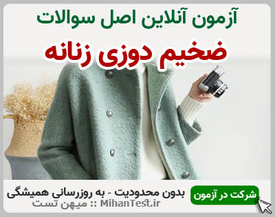ضخیم دوزی زنانه فنی و حرفه ای