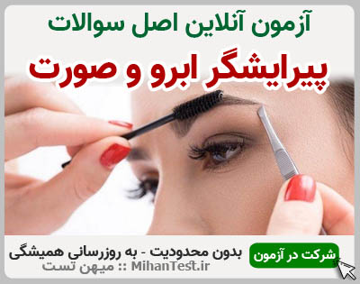 پیرایشگر ابرو و صورت زنانه فنی و حرفه ای
