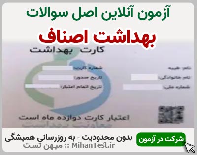 بهداشت اصناف