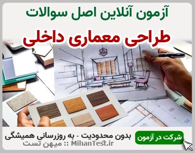 طراحی معماری داخلی فنی و حرفه ای