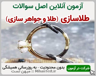 طلا و جواهرسازی فنی و حرفه ای