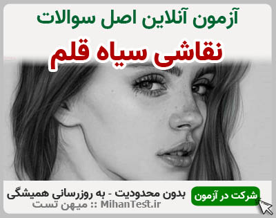نقاشی سیاه قلم فنی و حرفه ای