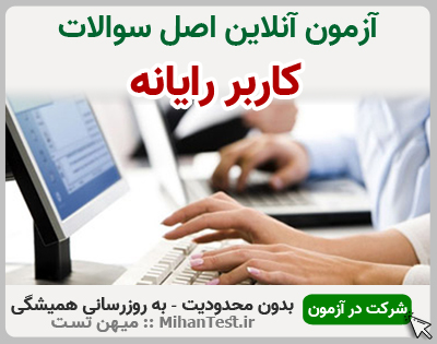 کاربر رایانه فنی و حرفه ای